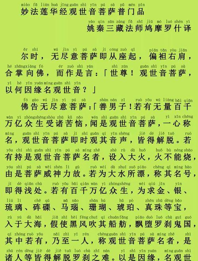 观世音菩萨普门品——佛教经典的美丽解读