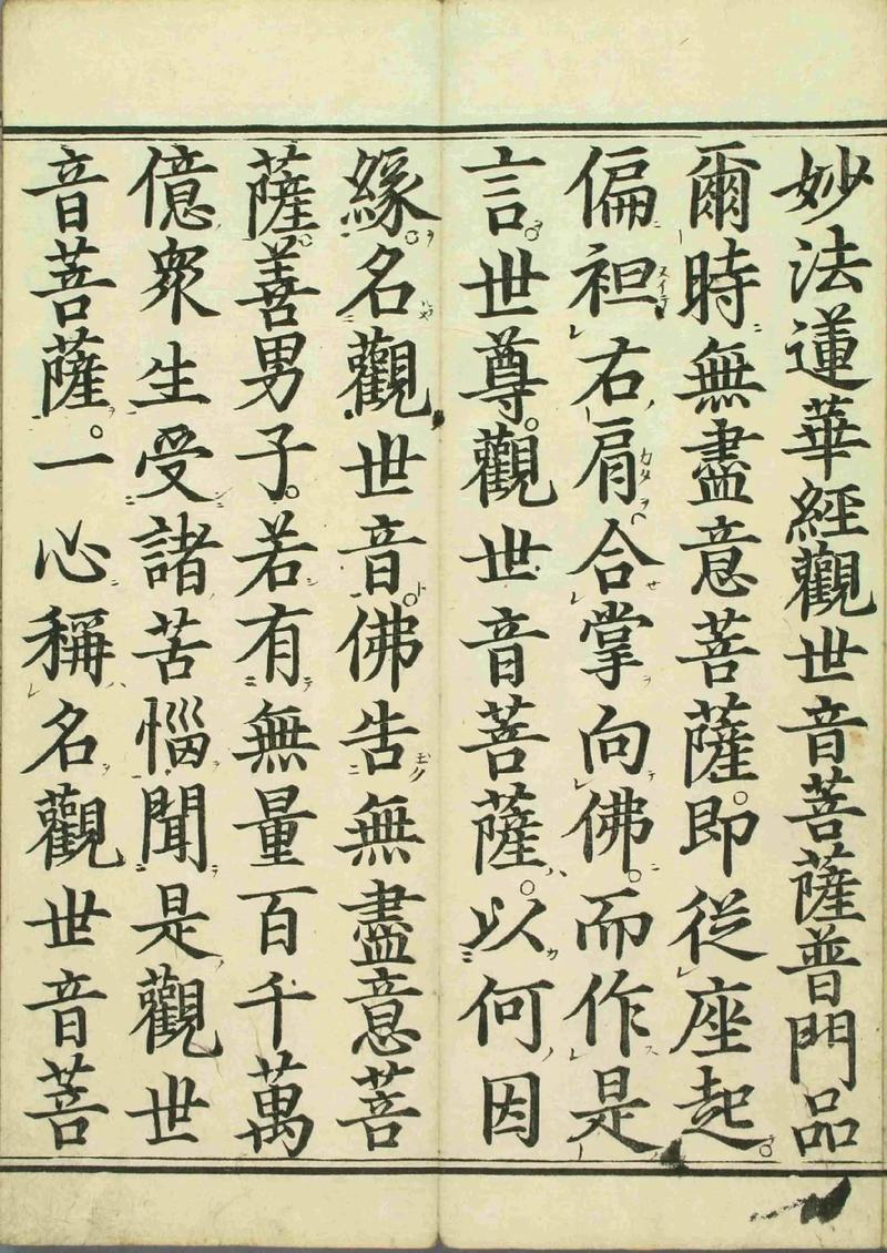 观世音菩萨普门品注音:佛法智慧引领心灵救赎