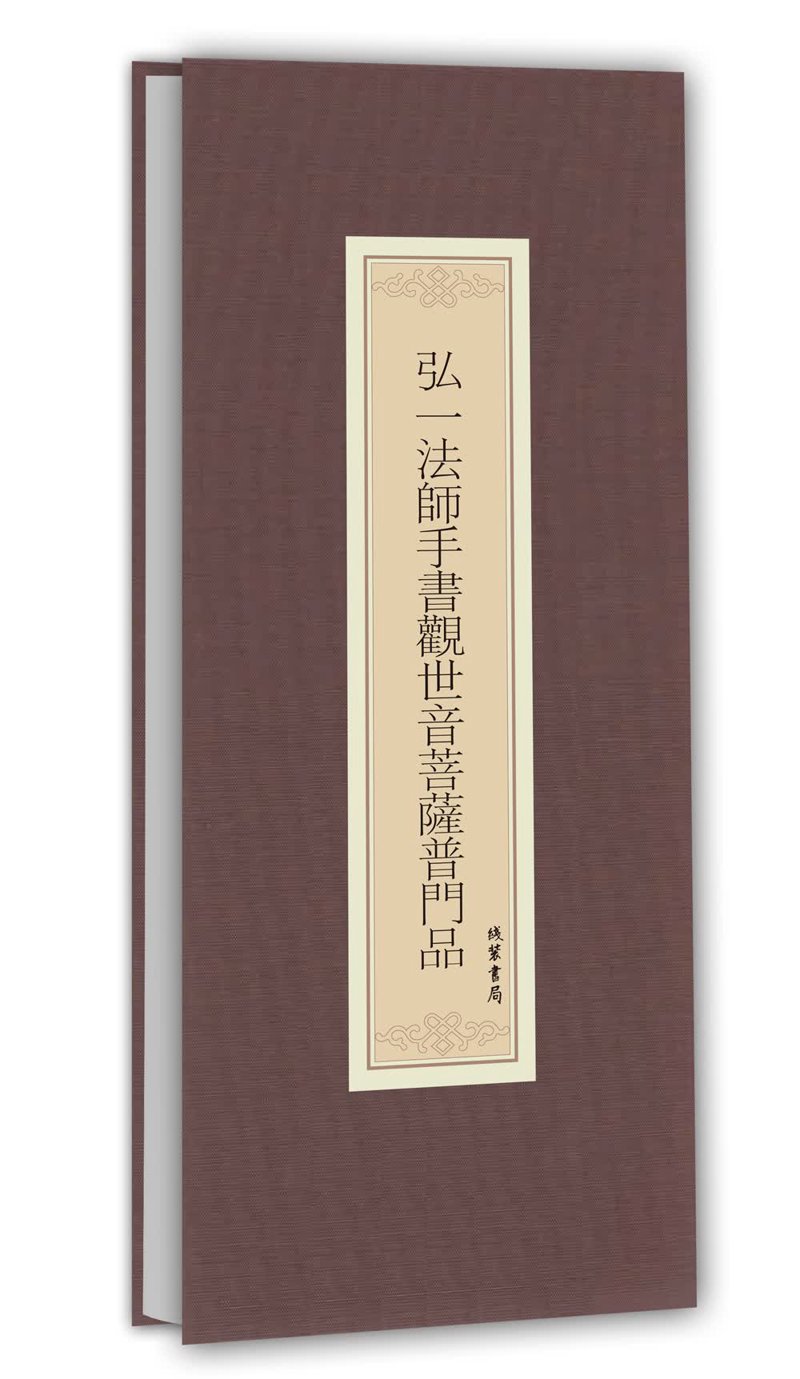 普门品读诵:传统文化的魅力之旅