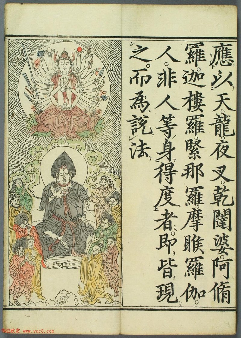 普门品妙法莲华经