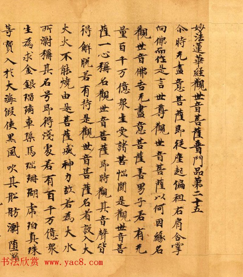 佛家经典《观世音菩萨普门品》全文探析
