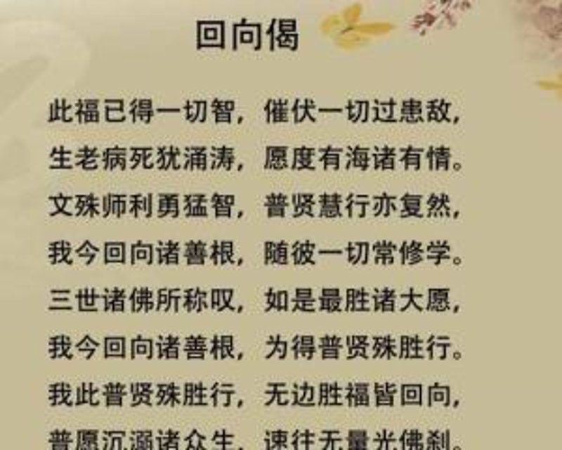 普门品全文:传统文化中的智慧宝藏