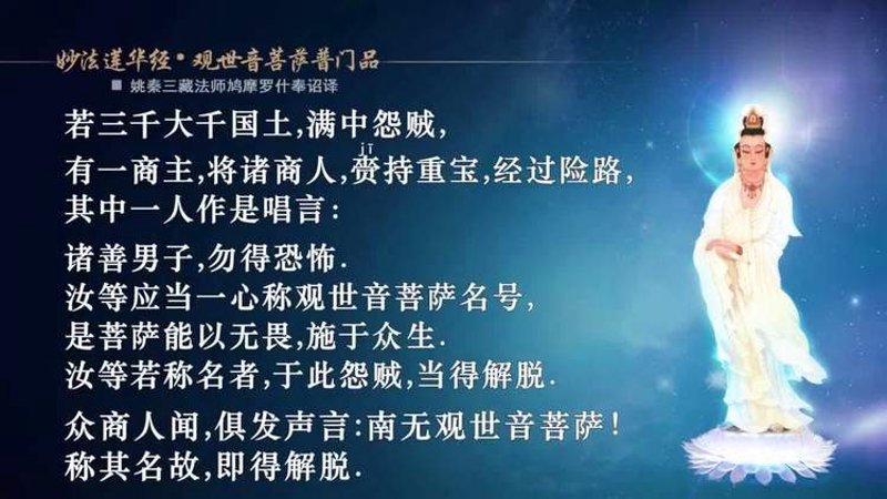 普门品念诵